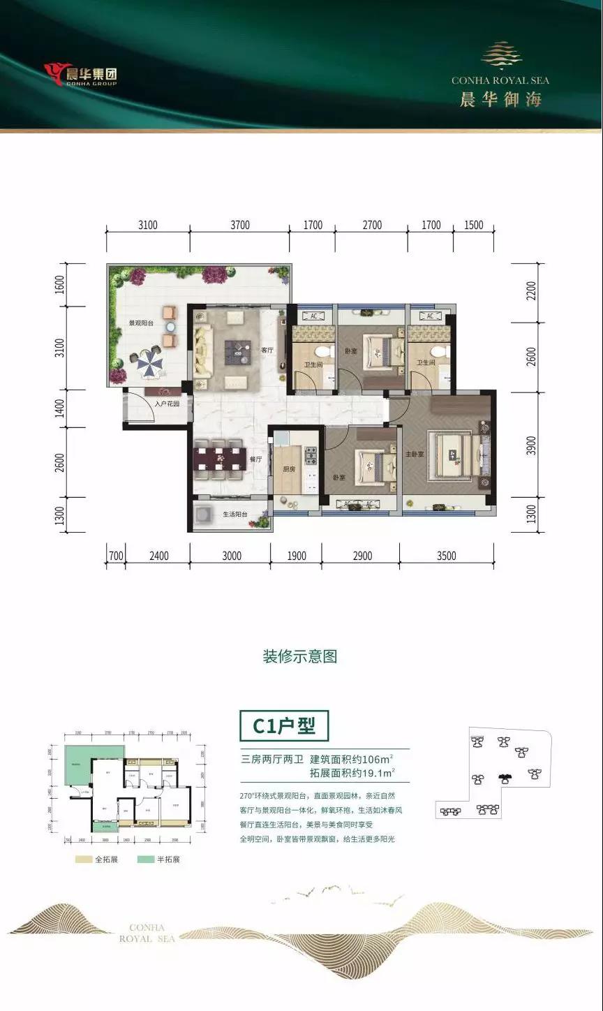 晨华御海C1户型3室2厅2卫建筑面积106㎡